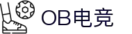 OB电竞·(中国)电子竞技平台